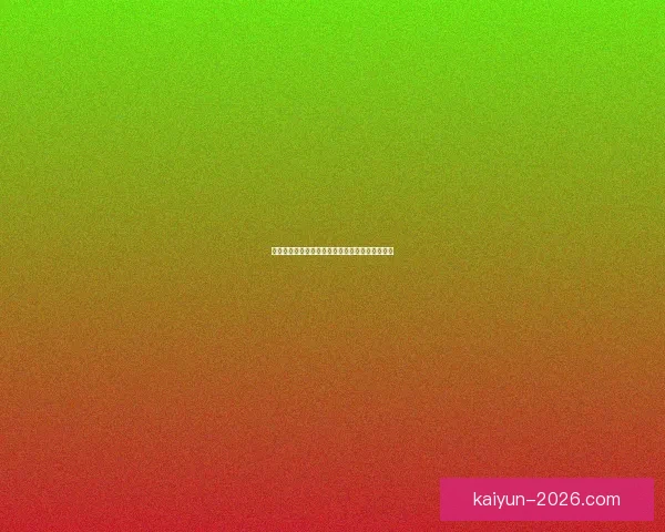 揭秘世界杯买球盘口背后的规律与投注技巧全解析