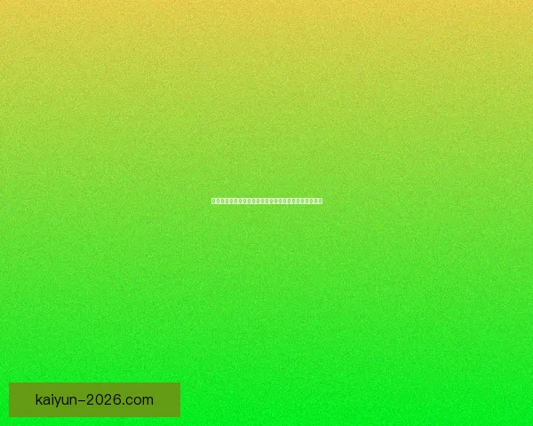 世界杯竞猜网站大全推荐与热门平台玩法攻略全解析指南