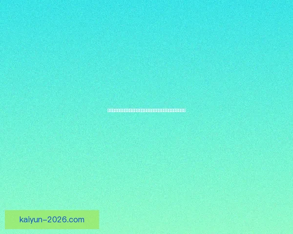 开云体育下载官网推荐全面解析，畅享高清体育赛事直播与精彩投注体验