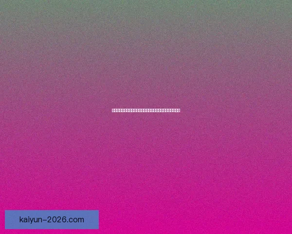 世界杯竞猜赔率数据分析揭示最具潜力球队预测与历史趋势解析