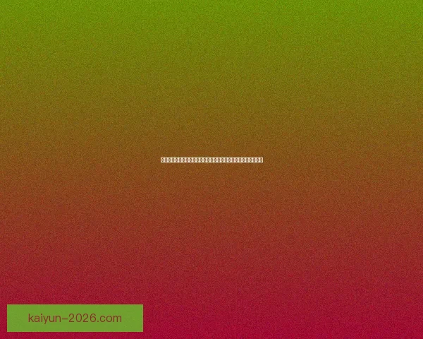 世界杯竞猜赔率分析：如何通过数据趋势预测赛事结果与冠军归属