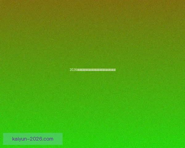 2026世界杯买球网站推荐最新攻略助你轻松掌握赛事投注技巧