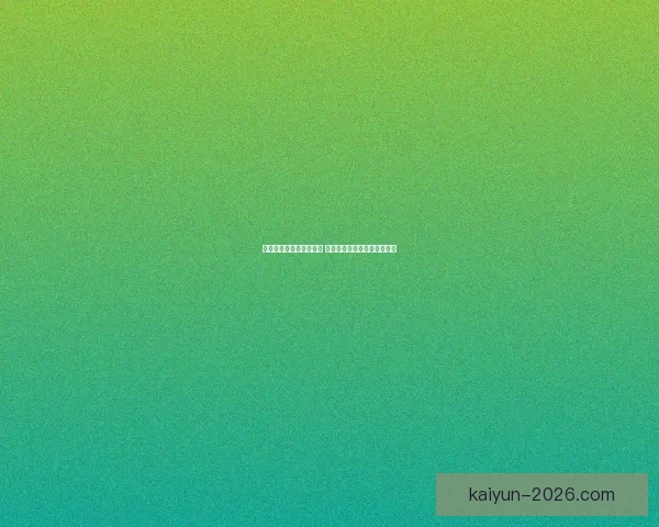 世界杯竞猜游戏热潮来袭 参与赢取丰厚大奖与荣耀奖励