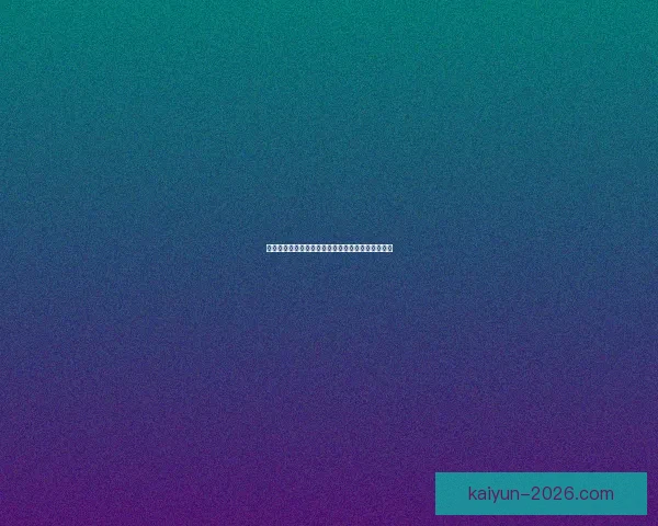 全民竞技热潮来袭，尽享精彩体育竞猜赢大奖新体验