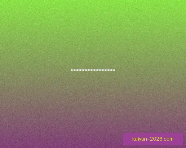 全球视角深度解析世界杯买球平台玩法策略安全指南与未来趋势