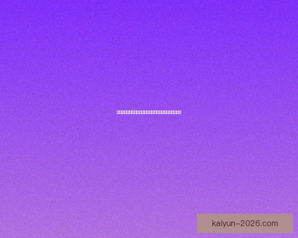 开云客户端下载指南：快速获取和安装最新版本的全面教程