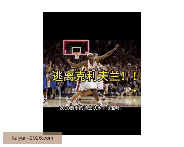 詹姆斯坦言不愿去特定城市比赛也不想回克利夫兰打球