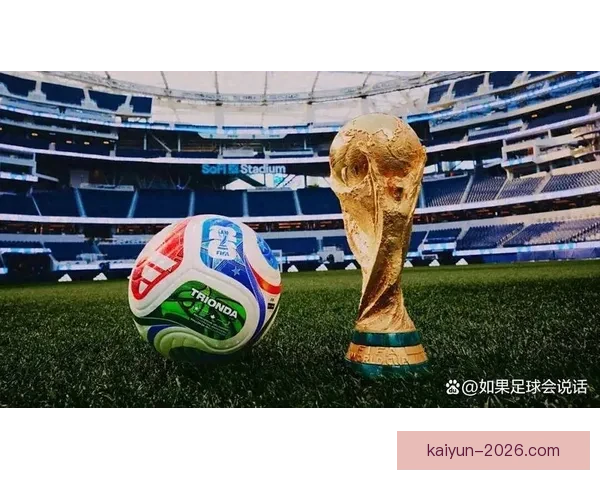 2026世界杯决赛前后精彩赛事盘点与全球球迷热情回顾