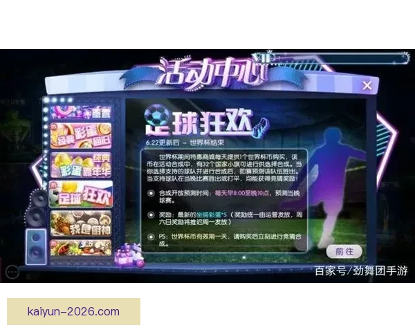 世界杯竞猜游戏全新玩法规则详解与参与技巧指南
