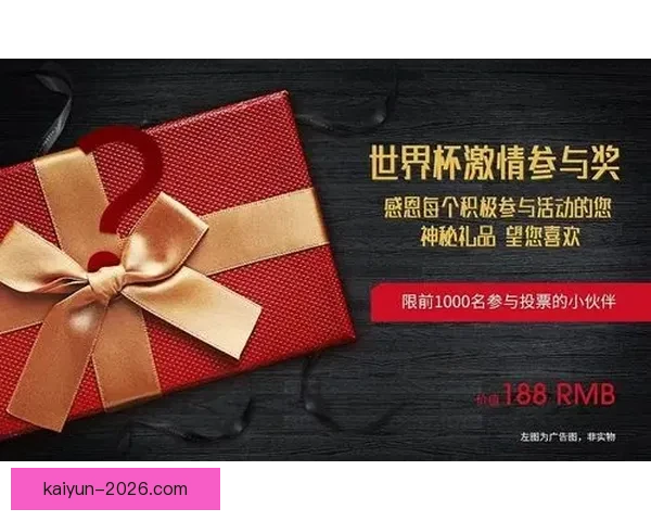 世界杯竞猜新人专属福利活动火热开启赢取豪礼尽在参与中