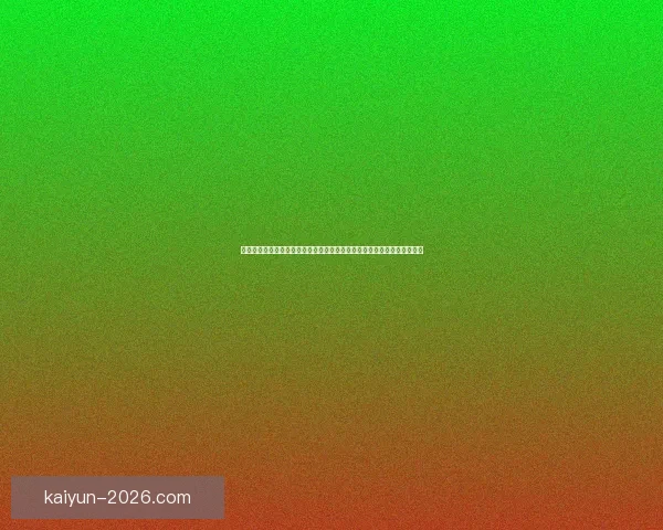 世界杯在线投注趋势解析与安全策略全面指南分享及平台选择技巧深度剖析